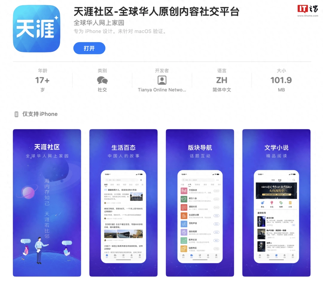 天涯社区被发现重新上架App Store及部分安卓应用商店，但无法正常使用 - 万事屋 | 生活·动漫·娱乐综合社区-银魂同好聚集地