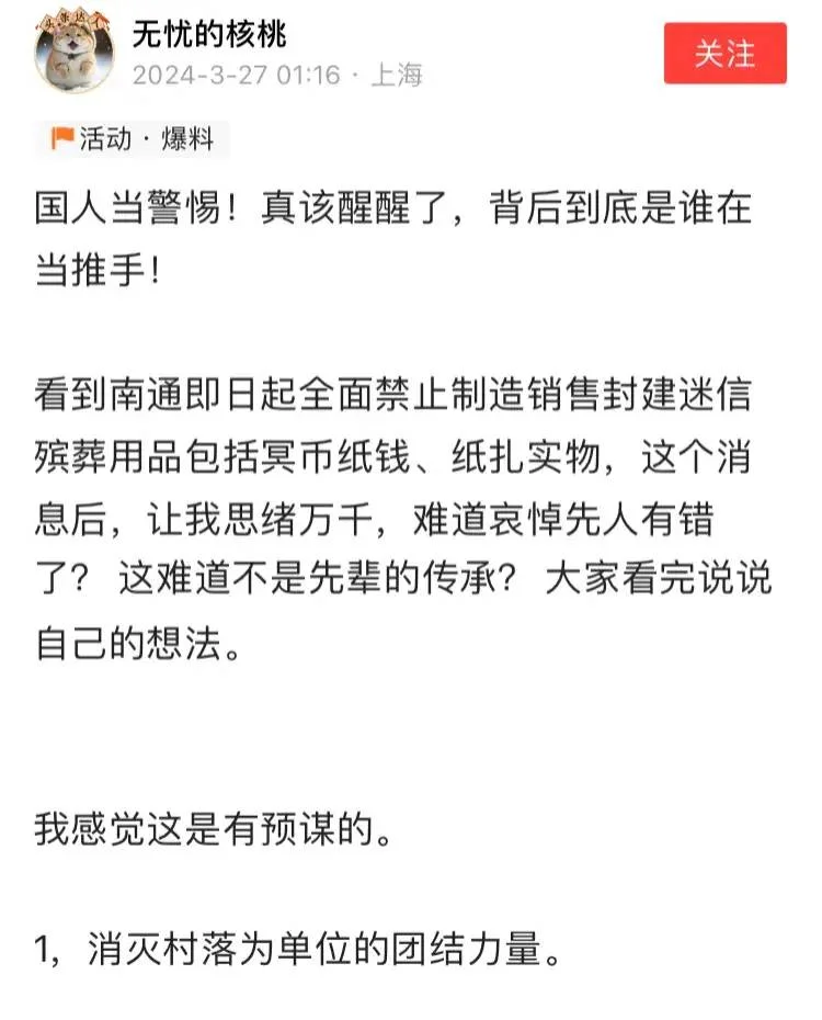 图片[4] - 支持江苏南通废除封建迷信陋习，没有外国势力渗透 - 万事屋 | 生活·动漫·娱乐综合社区-银魂同好聚集地