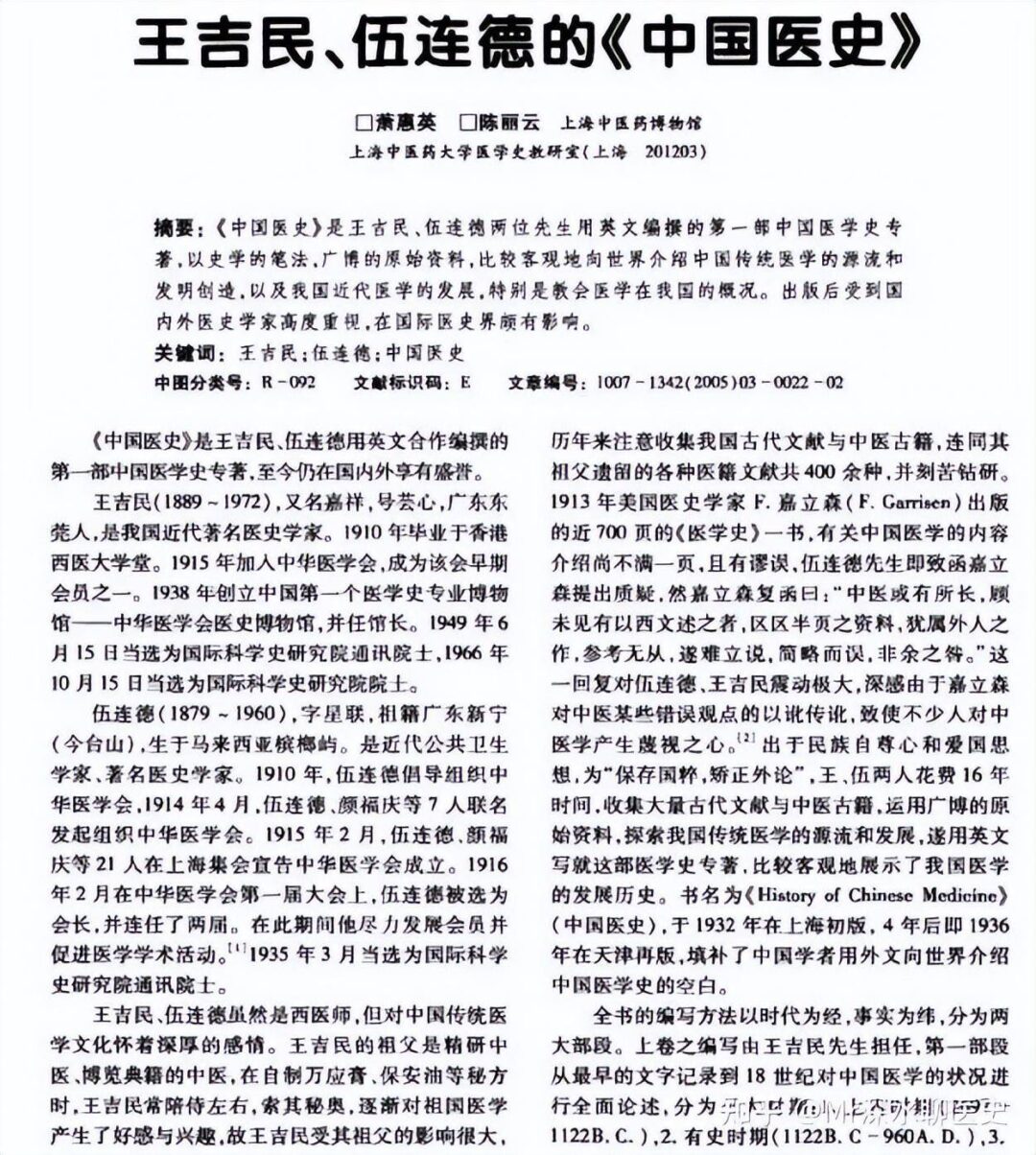 世界上第一本“现代中医史”为何是西医写的？-1