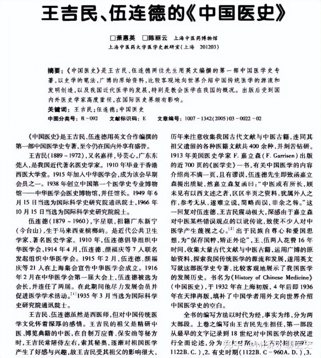 世界上第一本“现代中医史”为何是西医写的?-1 世界上第一本“现代中医史”为何是西医写的?-1