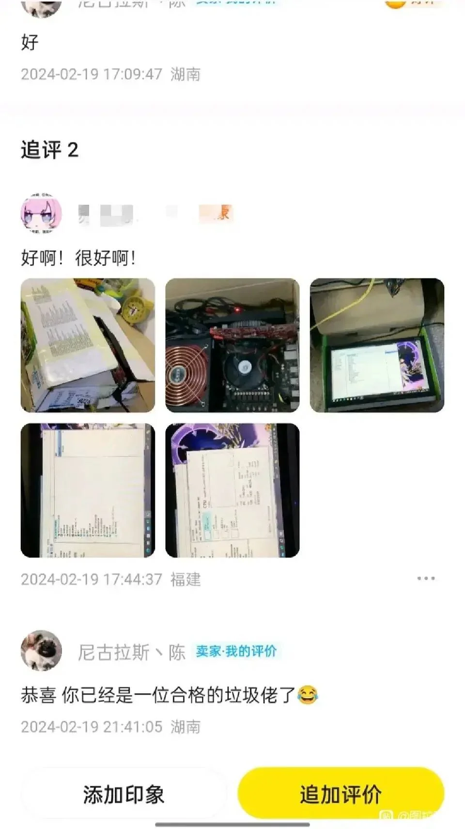 网友分享在闲鱼遇到了一个小垃圾佬-1