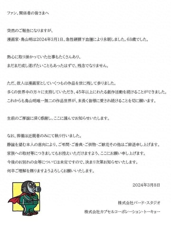 突发！《龙珠》《阿拉蕾》之父鸟山明去世，享年68岁 - 万事屋 | 生活·动漫·娱乐综合社区-银魂同好聚集地