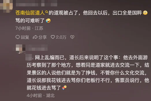 没想到道教的传教核心如此的“疯癫”!-1 没想到道教的传教核心如此的“疯癫”!-1