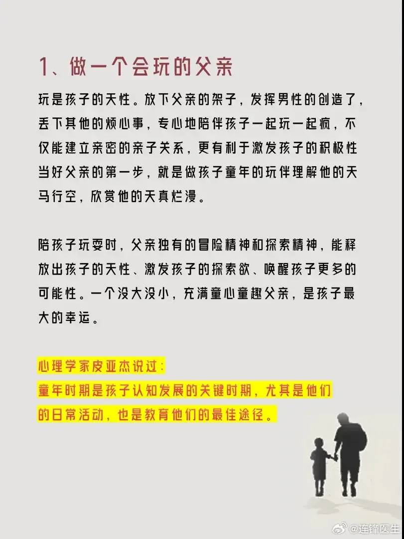 中国需要教育的不是孩子而是爸爸 - 万事屋 | 生活·动漫·娱乐综合社区-银魂同好聚集地