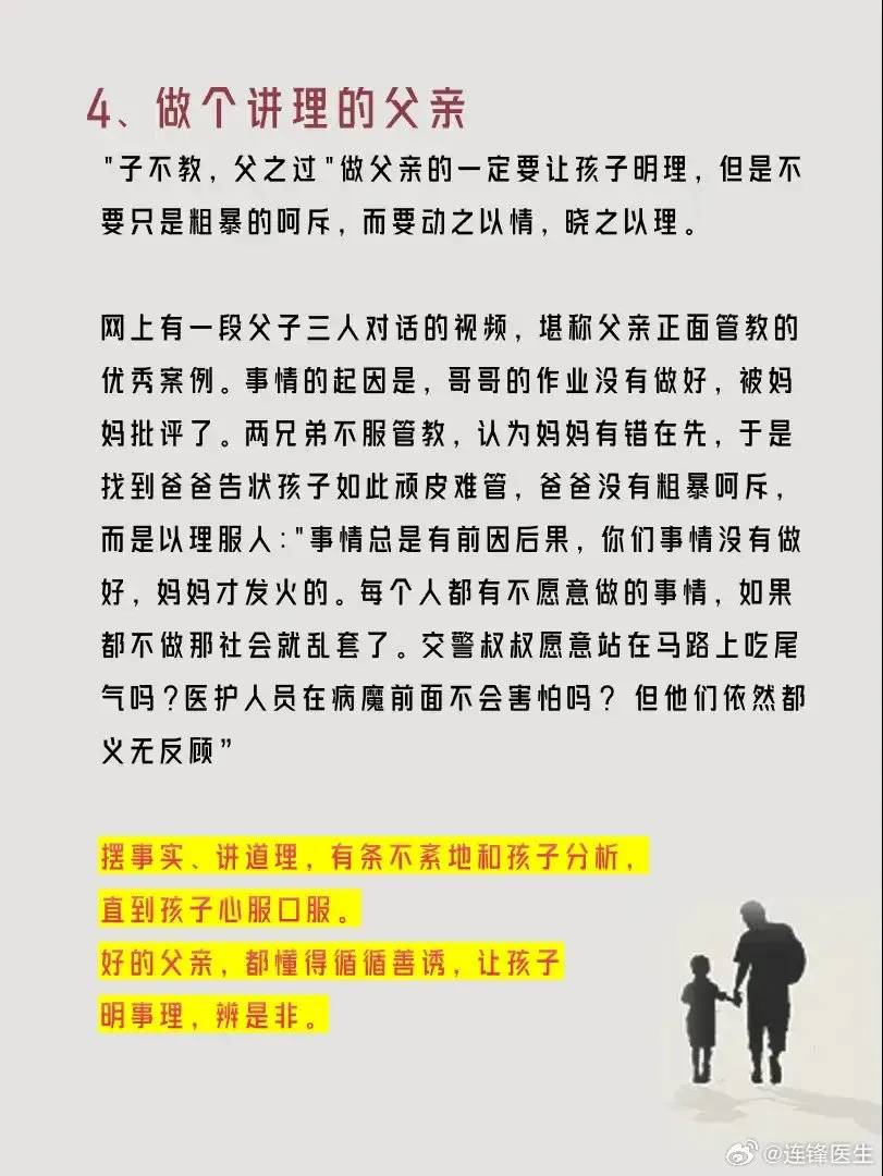 中国需要教育的不是孩子而是爸爸-1