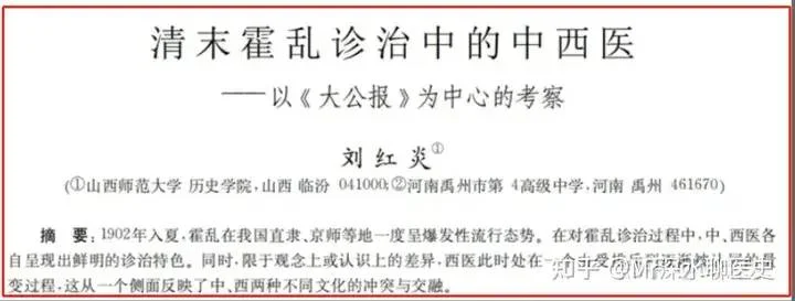 西医是如何战胜中医的?-1 西医是如何战胜中医的?-1