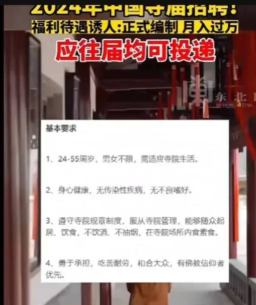 2024年寺庙招聘：正式编制，薪资待遇过万！评论区笑抽我了！ - 万事屋 | 生活·动漫·娱乐综合社区-银魂同好聚集地