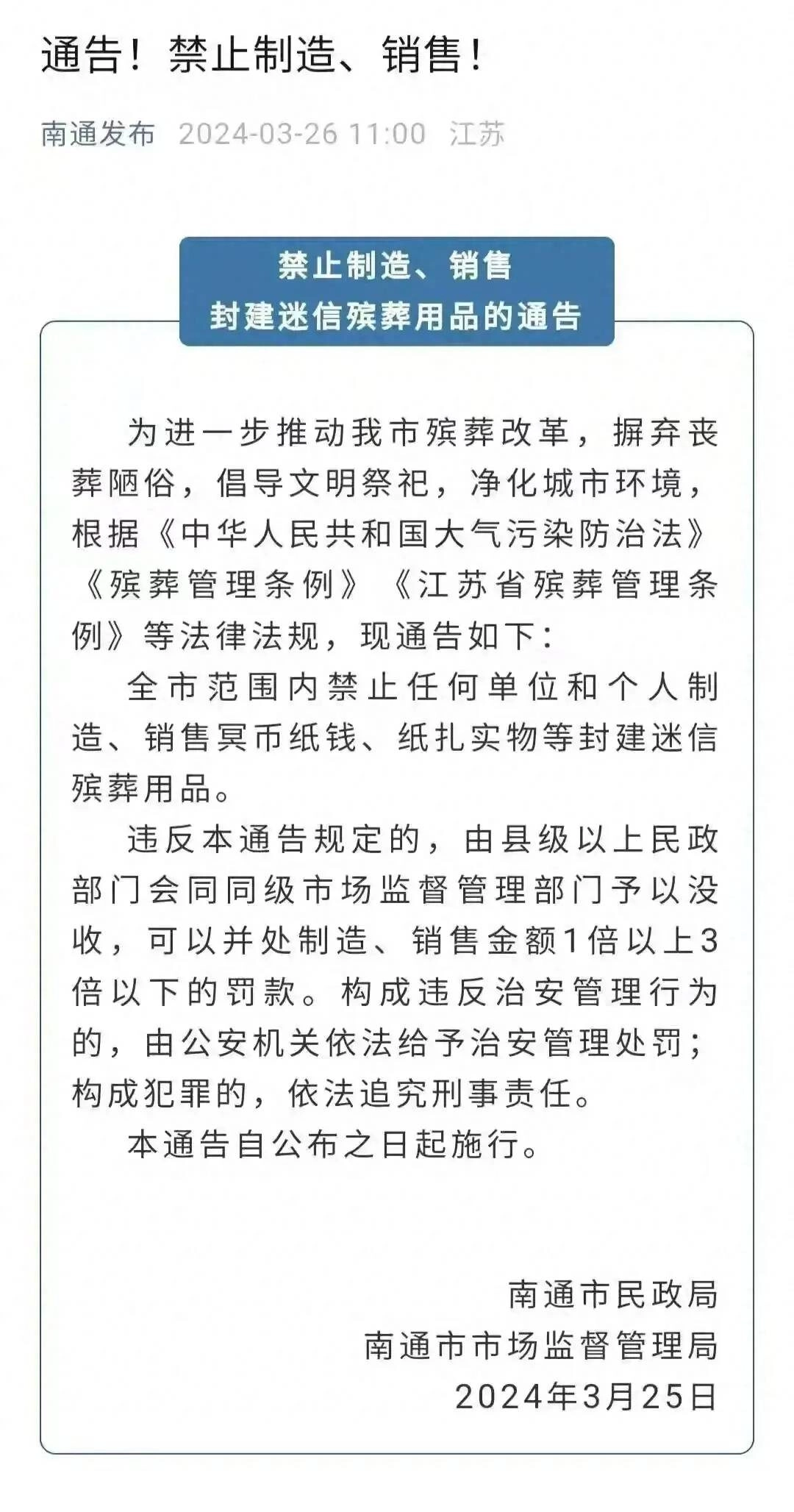 支持江苏南通废除封建迷信陋习，没有外国势力渗透 - 万事屋 | 生活·动漫·娱乐综合社区-银魂同好聚集地