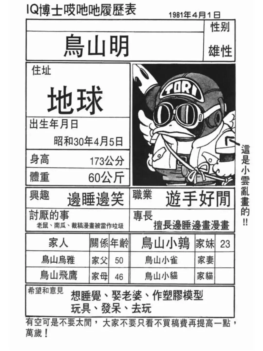 鸟山明老师的主业应该是搞笑...-1