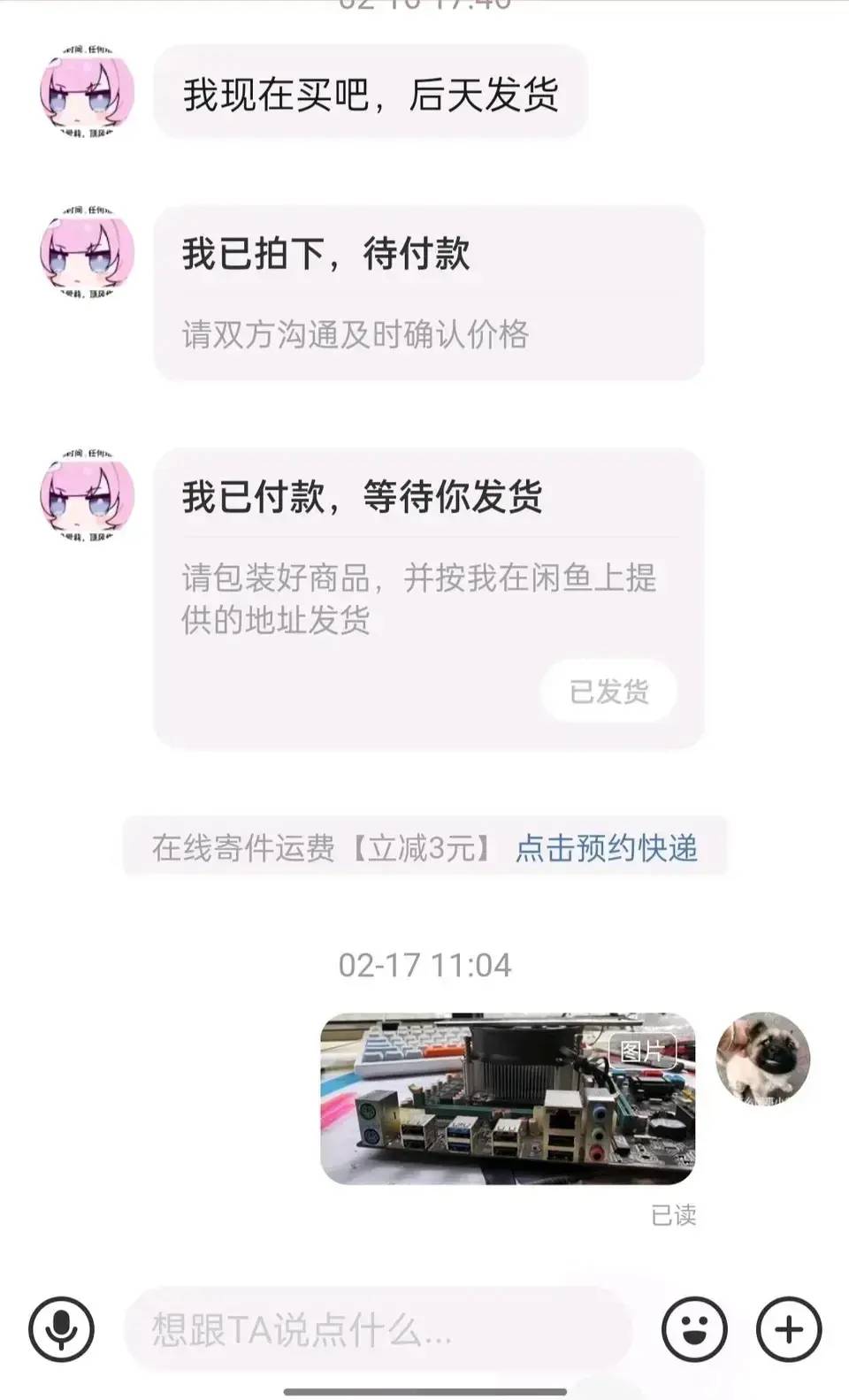 网友分享在闲鱼遇到了一个小垃圾佬-1