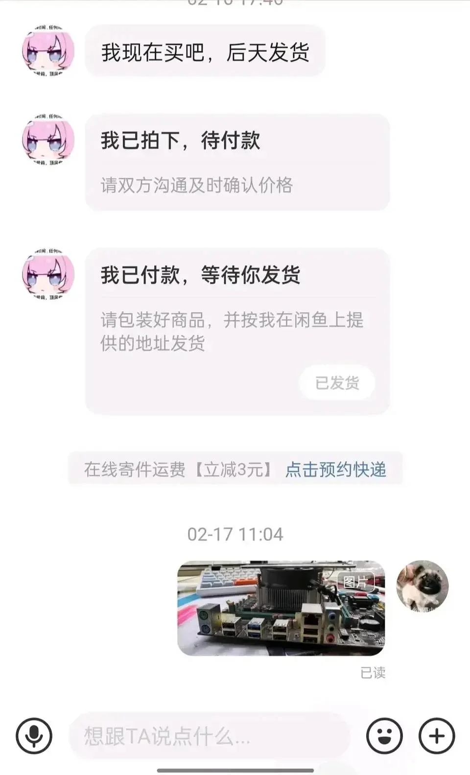 网友分享在闲鱼遇到了一个小垃圾佬-1