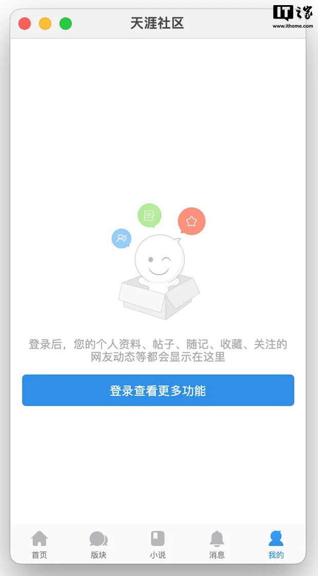 图片[5] - 天涯社区被发现重新上架App Store及部分安卓应用商店，但无法正常使用 - 万事屋 | 生活·动漫·娱乐综合社区-银魂同好聚集地