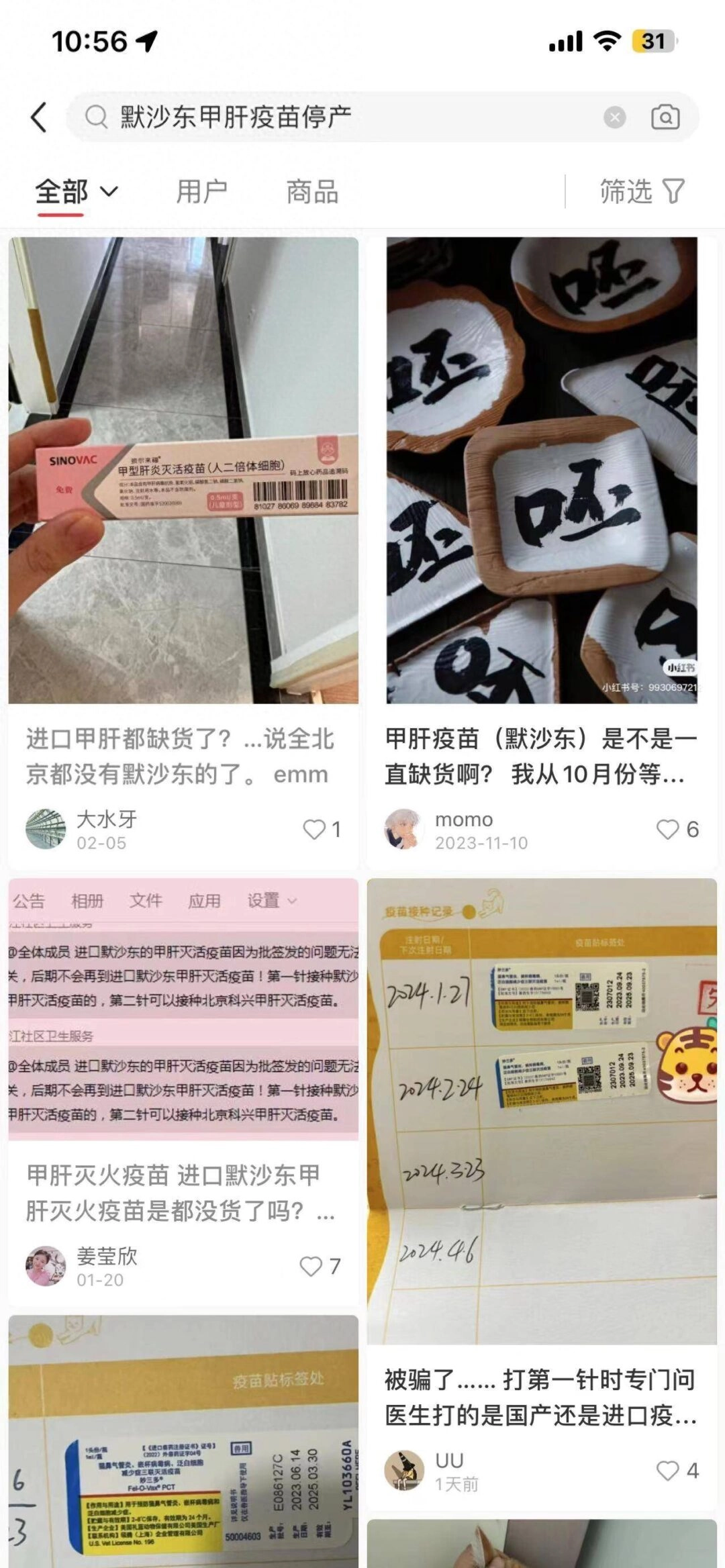 默沙东进口甲肝疫苗国内大面积缺货，已有大半年未获批签发 - 万事屋 | 生活·动漫·娱乐综合社区-银魂同好聚集地