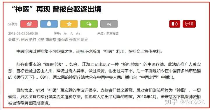 为什么外国没有听说过中医骗子？-1