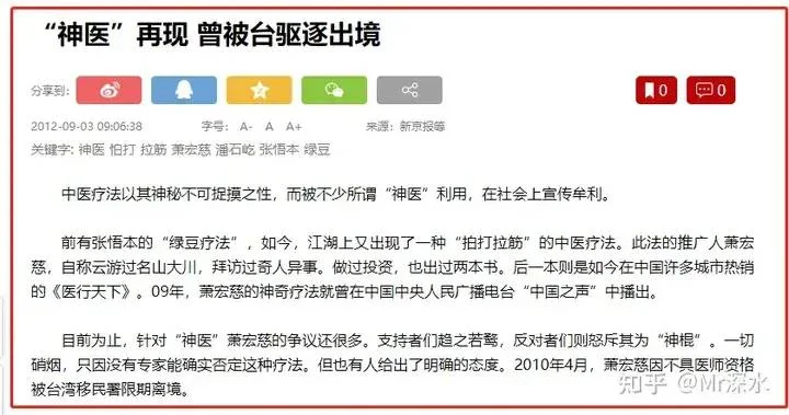 为什么外国没有听说过中医骗子?-1 为什么外国没有听说过中医骗子?-1