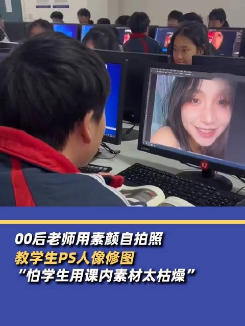 00后老师用素颜自拍照教学生PS：怕他们用课内素材太枯燥 - 万事屋 | 生活·动漫·娱乐综合社区-银魂同好聚集地