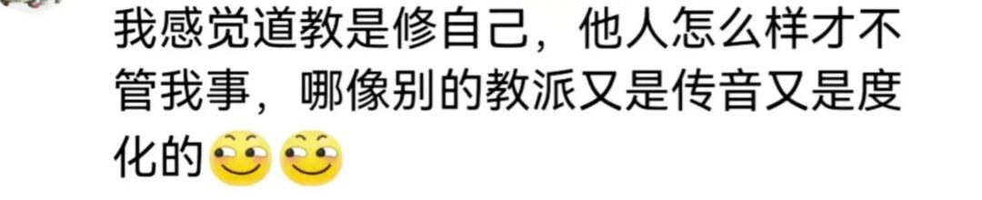 普罗大众学了道教后为什么走不出去？评论区网友讲的精辟-1