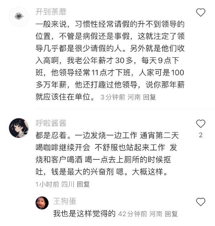 职场中,为什么领导很少生病?很少请假? -1 职场中,为什么领导很少生病?很少请假? -1