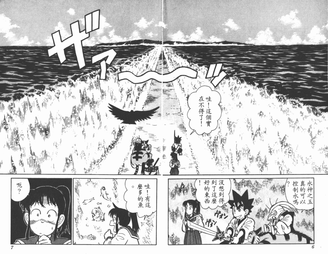 《九龙珠》回顾：集齐神珠之后，不是召唤神龙，而是变为龙神！-1