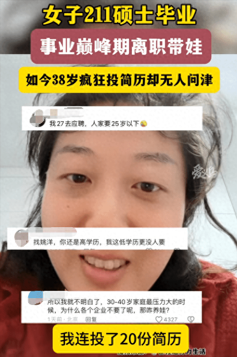 女硕士为带娃辞职，四年后求职投递 84 份简历全部遭拒，泪洒现场 - 生活银魂 - 大众生活 - 万事屋 | 生活·动漫·娱乐综合社区-银魂同好聚集地