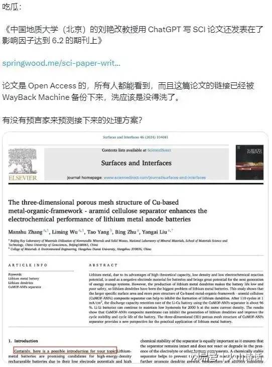 中国地质大学刘教授用智能机器写SCI论文发表在重要期刊?-1 中国地质大学刘教授用智能机器写SCI论文发表在重要期刊?-1