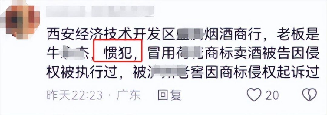 【转载】西安打人烟酒行的牛总，又被扒出“新料”，官方介入，恐顶格处理-1