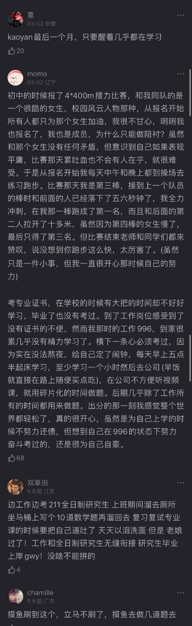 图片[5] - 你还记得自己拼命时候的样子吗？ - 生活银魂 - 大众生活 - 万事屋