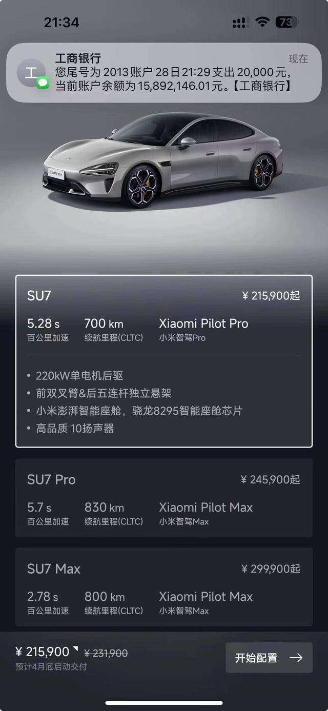小米汽车这么受欢迎？小米汽车7分钟大定破2万 - 万事屋 | 生活·动漫·娱乐综合社区-银魂同好聚集地