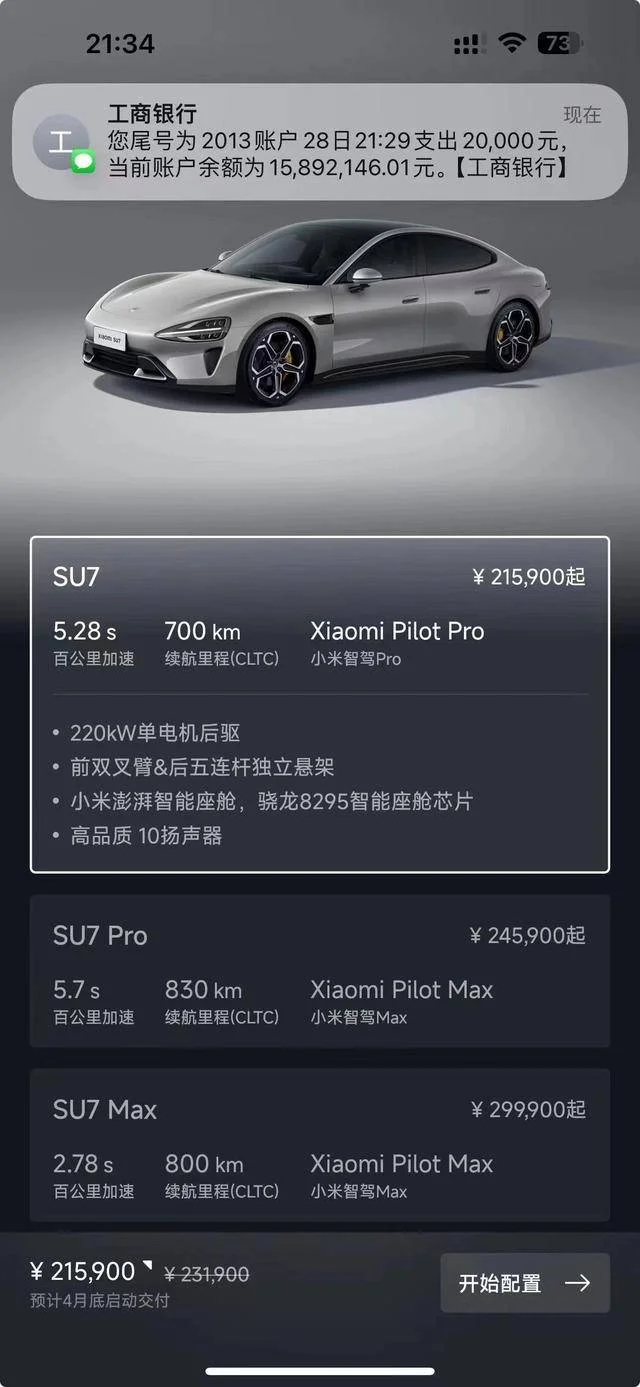 小米汽车这么受欢迎？小米汽车7分钟大定破2万-1