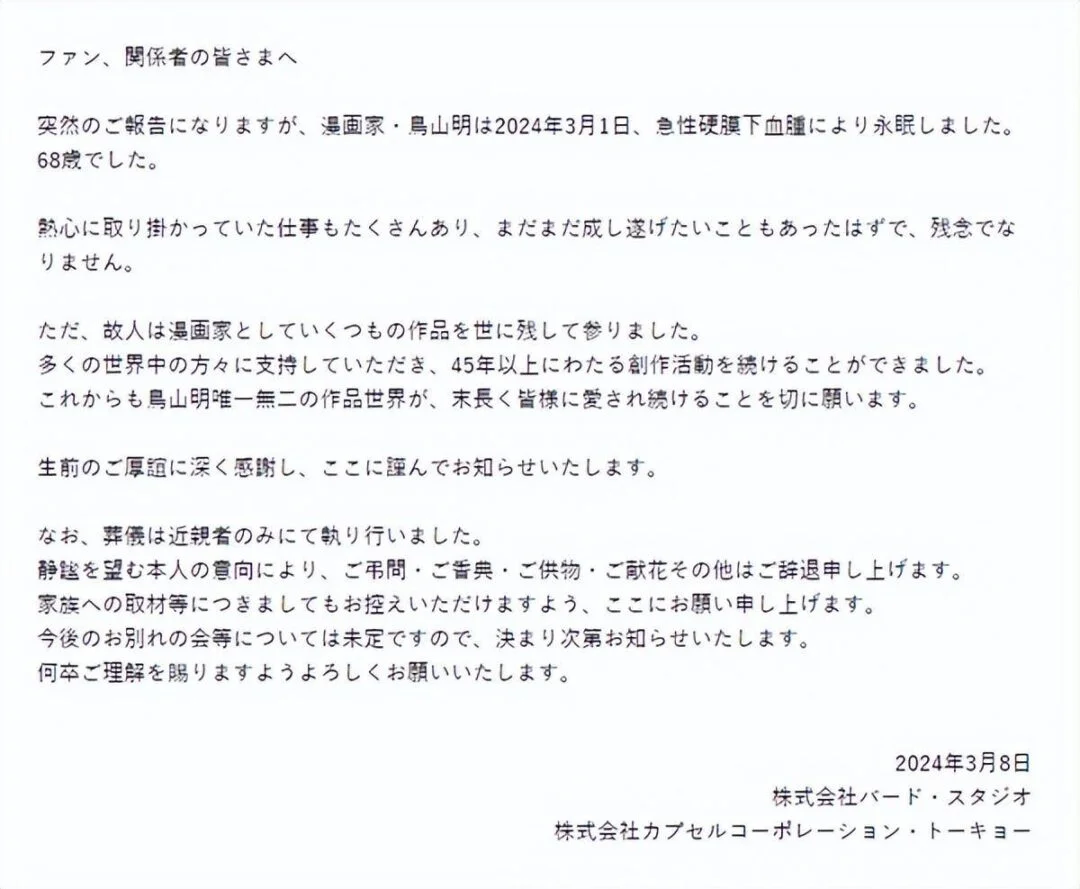 图片[3] - 鸟山明老师，走好。《龙珠》作者、日本著名漫画家鸟山明去世：享年68岁 - 万事屋 | 生活·动漫·娱乐综合社区-银魂同好聚集地