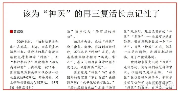 为什么外国没有听说过中医骗子?-1 为什么外国没有听说过中医骗子?-1