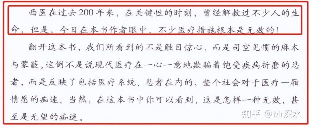 《无效的医疗》真的能证明西医是无效的吗？-1