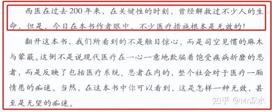 《无效的医疗》真的能证明西医是无效的吗?-1 《无效的医疗》真的能证明西医是无效的吗?-1