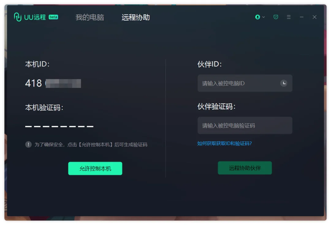 图片[2] - 网易出品免费良心远程桌面「UU远程」 - 万事屋 | 生活·动漫·娱乐综合社区-银魂同好聚集地