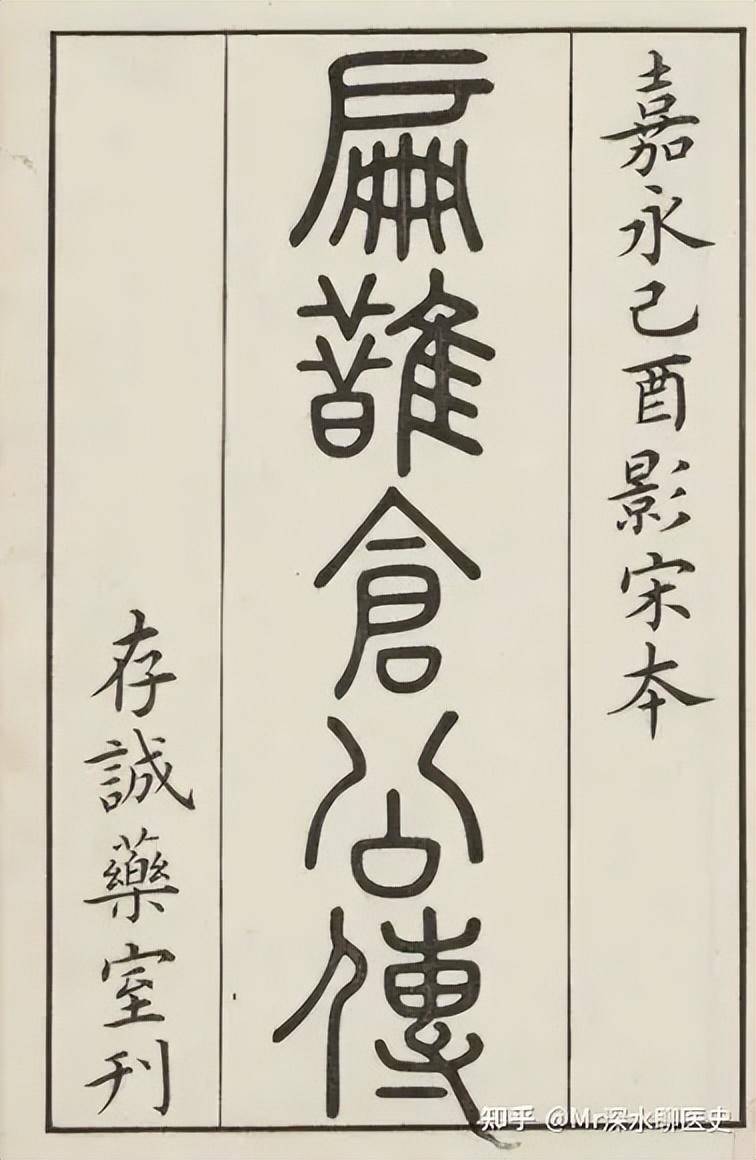 世界上第一本“现代中医史”为何是西医写的？ - 万事屋 | 生活·动漫·娱乐综合社区-银魂同好聚集地