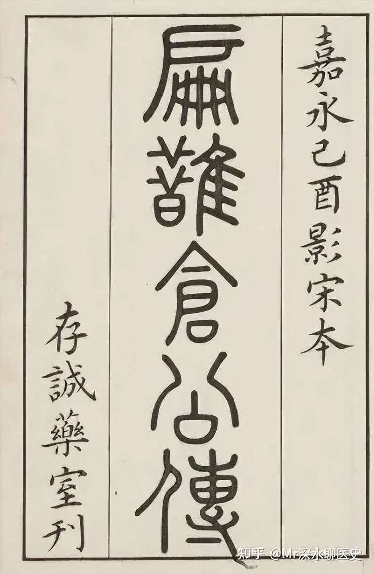 世界上第一本“现代中医史”为何是西医写的?-1 世界上第一本“现代中医史”为何是西医写的?-1