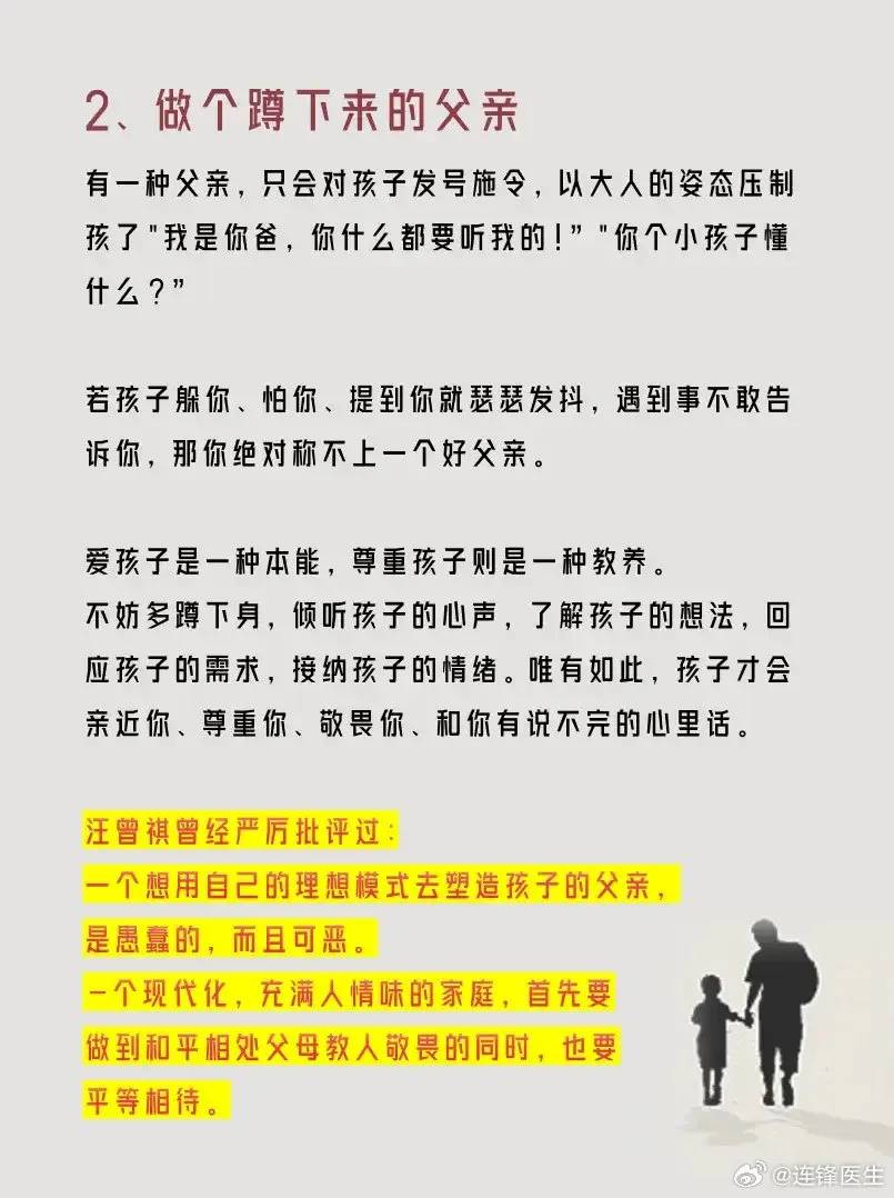 中国需要教育的不是孩子而是爸爸 - 万事屋 | 生活·动漫·娱乐综合社区-银魂同好聚集地