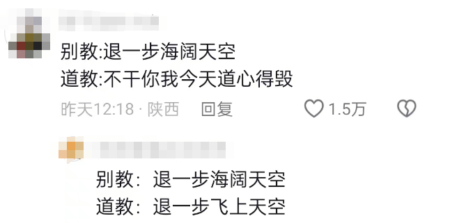 为什么道教没有传遍世界，道长：放下个人素质，享受缺德人生-1