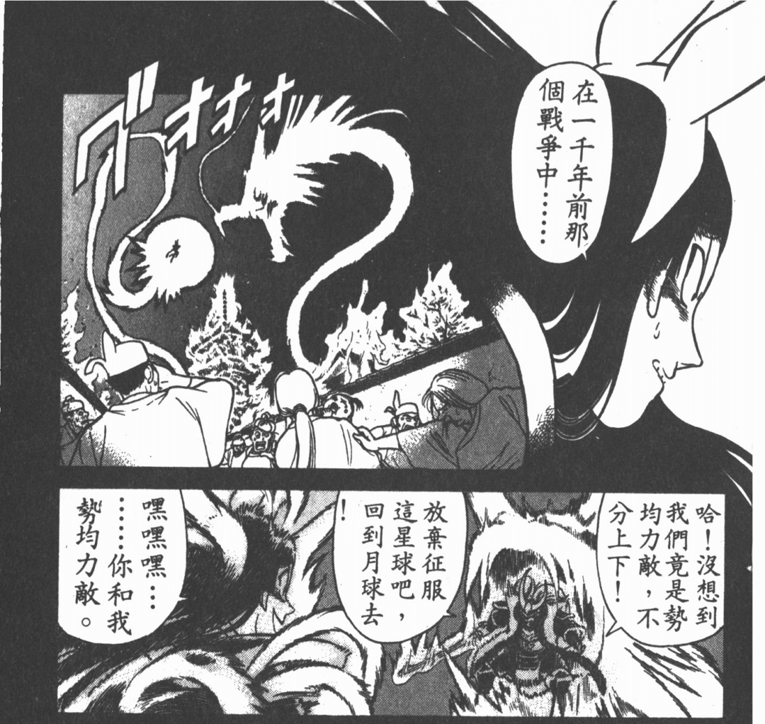 《九龙珠》回顾：集齐神珠之后，不是召唤神龙，而是变为龙神！-1