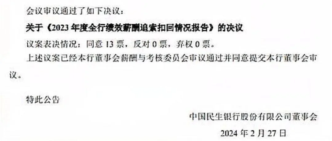 年初的银行降薪风波还未平息,金融打工人又迎来了“反向讨薪”风暴-1 年初的银行降薪风波还未平息,金融打工人又迎来了“反向讨薪”风暴-1