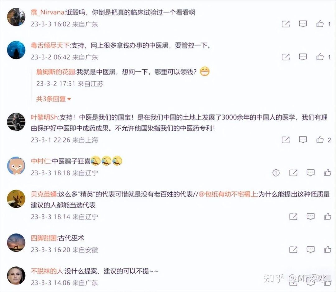 是否应该将“反中医”和“诋毁”中医的人提起公诉受审？-1