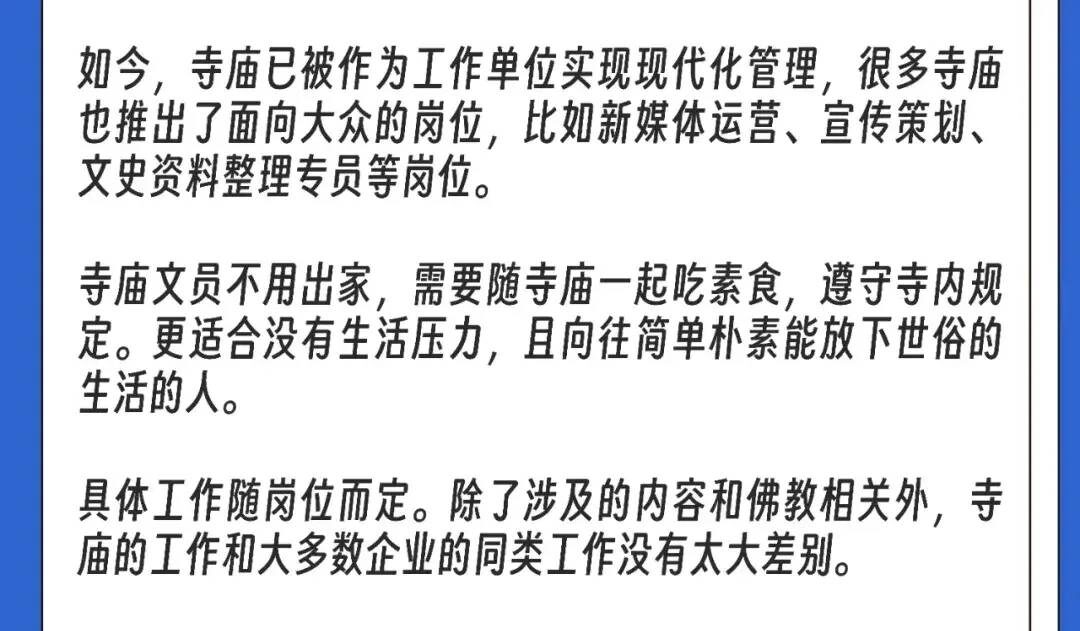 2024年寺庙招聘：正式编制，薪资待遇过万！评论区笑抽我了！-1