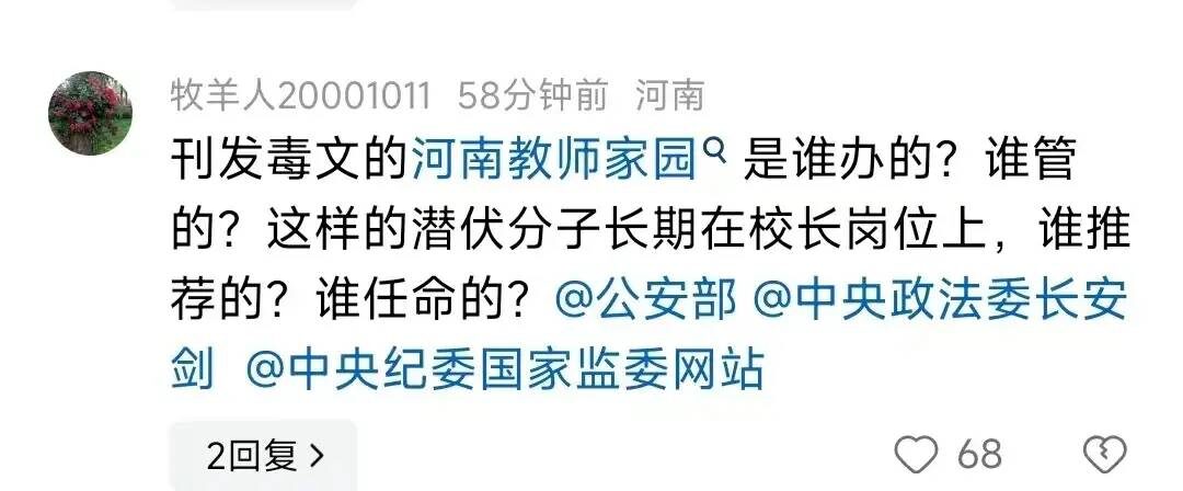 成都毒试卷后续：作者已被免职 刊发源被扒 整个河南受牵连-1