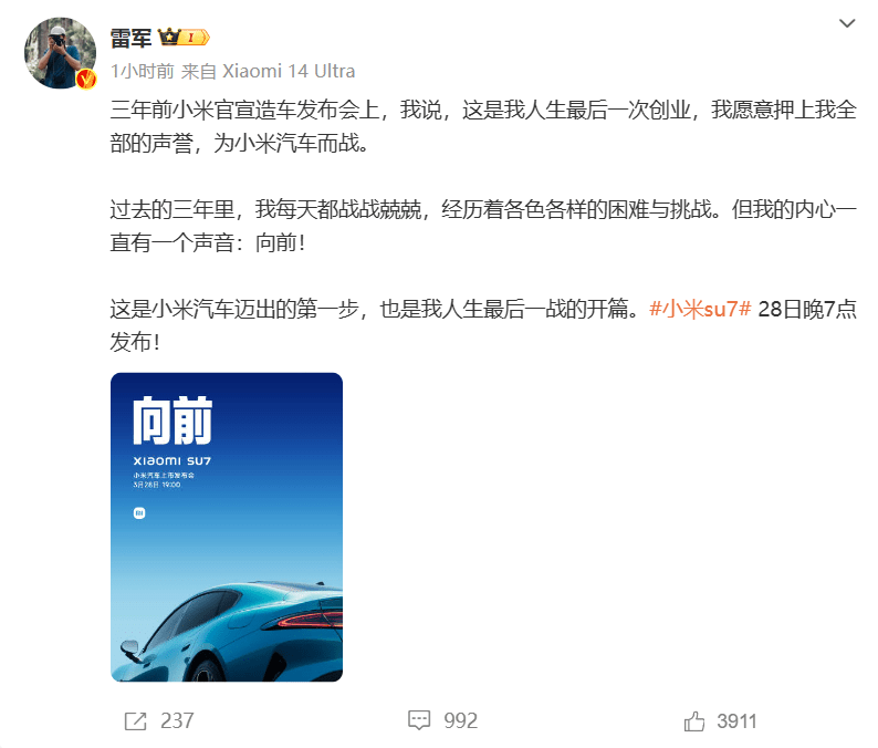 图片[2] - 小米汽车官宣！雷军发声 - 万事屋
