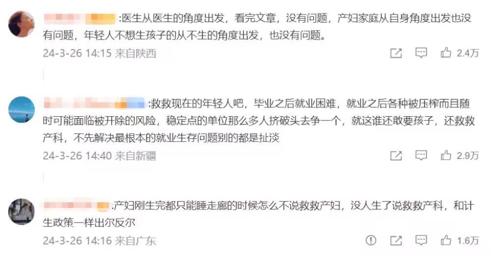 图片[2] - 妇产科迎来关停潮冲上热搜，产科主任发文救救产科！ - 万事屋