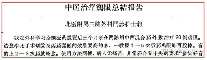 “挖鸡眼”属于中医吗?有网友这么回答的-1 “挖鸡眼”属于中医吗?有网友这么回答的-1