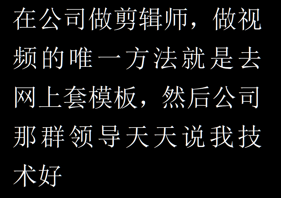 还在精神内耗?这个世界其实就是个巨大的草台班子~-1 还在精神内耗?这个世界其实就是个巨大的草台班子~-1