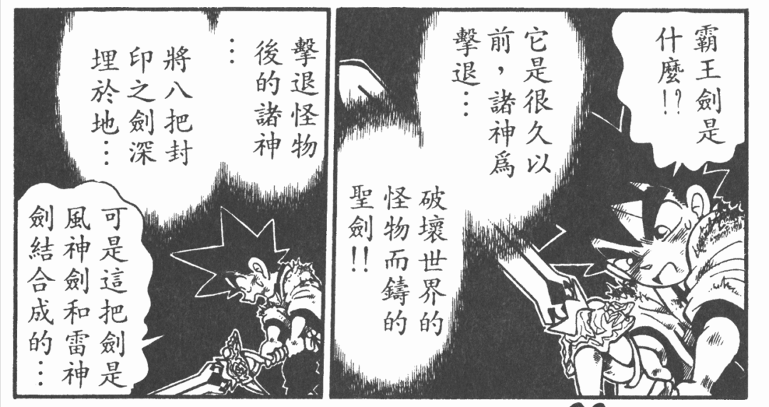 《剑勇传说》：故事中的各种“神剑”，青山刚昌的想象力之作-1