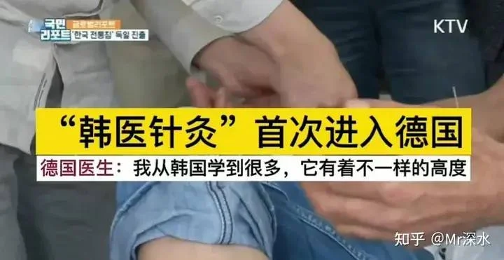 韩国人为什么剽窃咱们中国中医的针灸?-1 韩国人为什么剽窃咱们中国中医的针灸?-1
