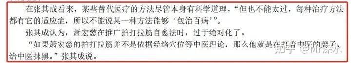 为什么外国没有听说过中医骗子?-1 为什么外国没有听说过中医骗子?-1